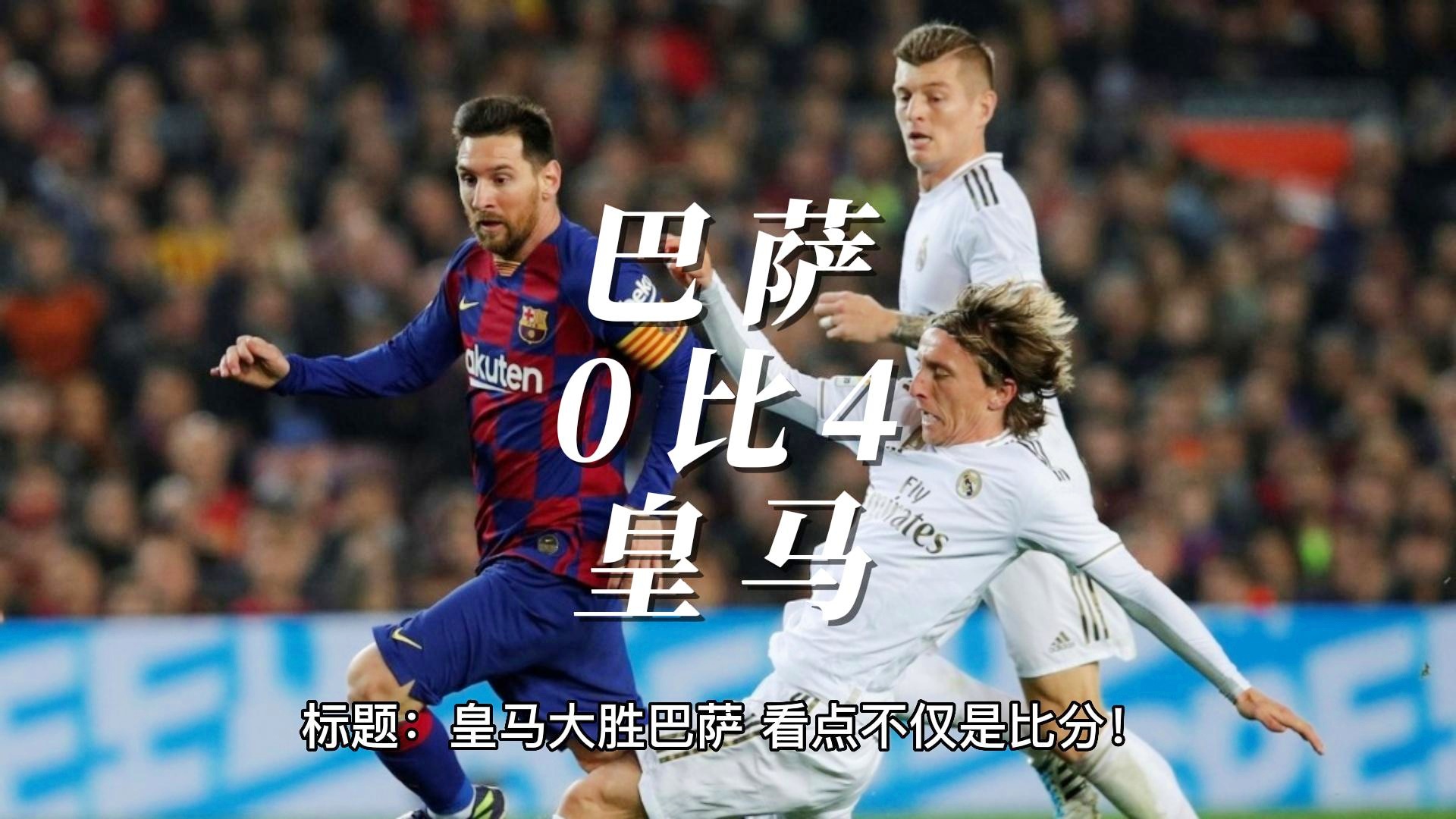 今晨皇家马德里调整名单以备国王杯，调整名单环节打磨，悬念犹存，细节决定成败的简单介绍-九游体育